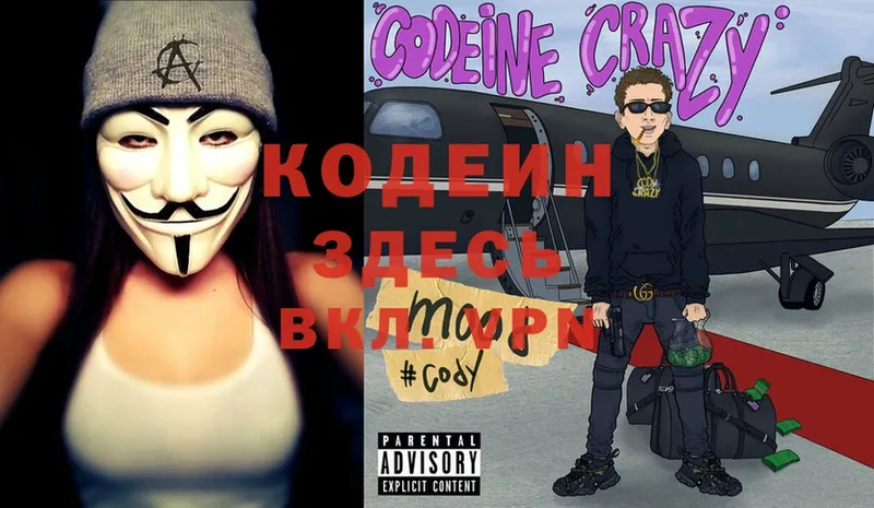 ОМГ ОМГ ТОР  Череповец  Codein Purple Drank 